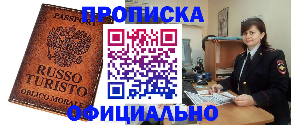 временная прописка в Дятьково